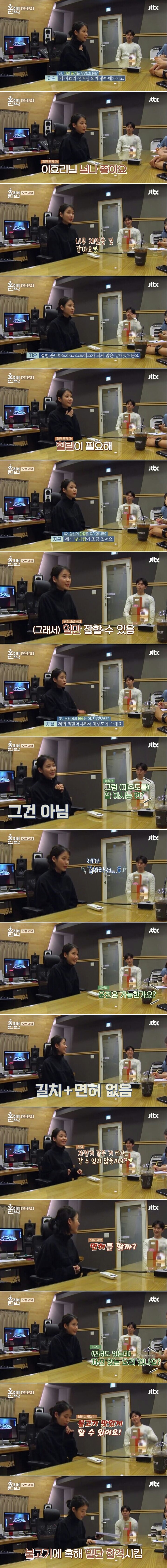 효리네 민박 스태프 면접 보는 아이유 | 인스티즈