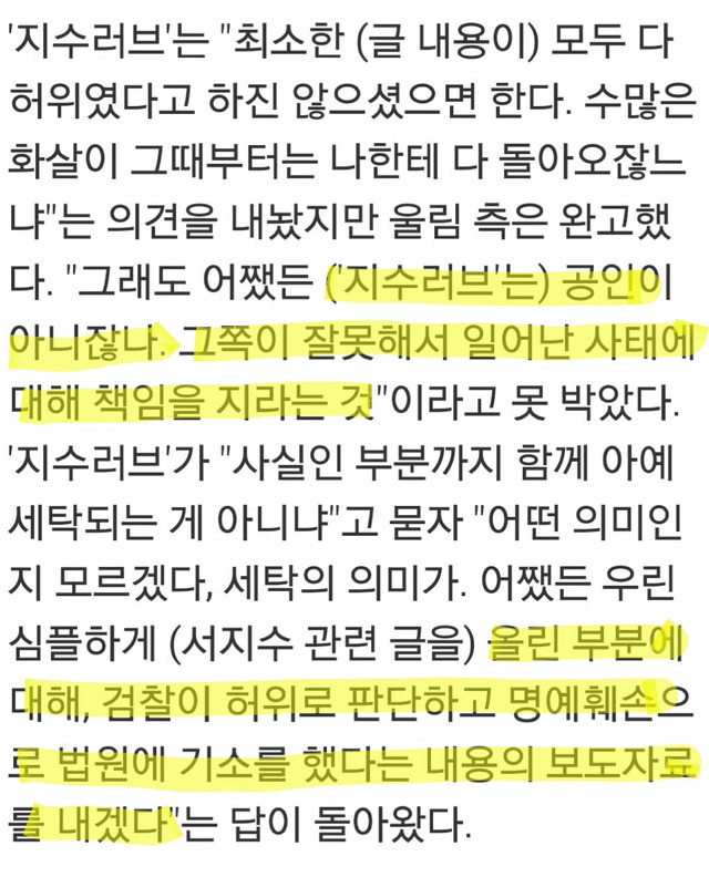 러블리즈 서지수 사건 (자기야=지수러브 판결문 이니셜이 동일하게 나올 수 밖에 없는 이유) | 인스티즈