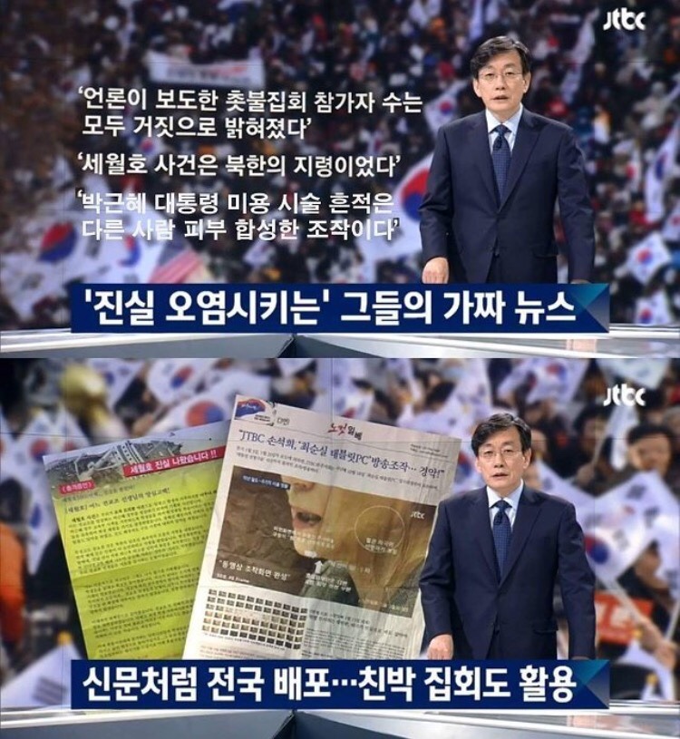 그들의 가짜뉴스.jpg | 인스티즈