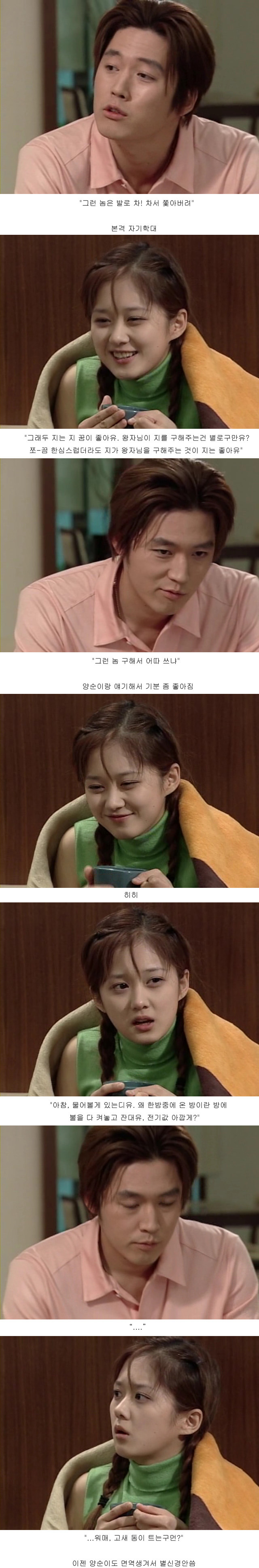 명랑소녀 성공기 5-1 | 인스티즈
