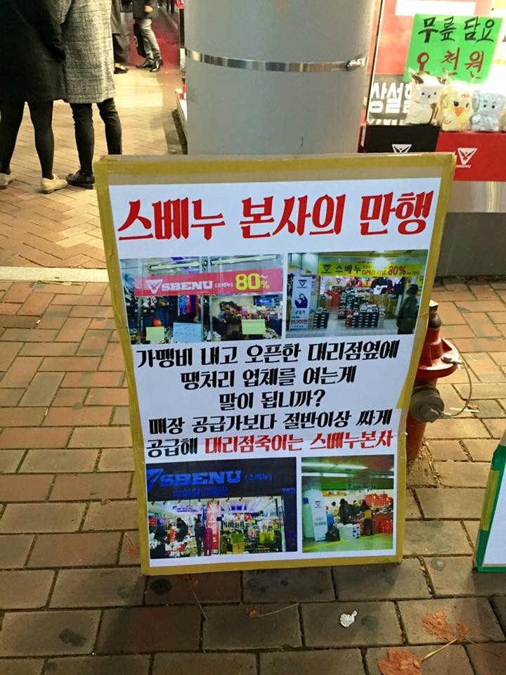 사실상 회생이 힘들어보이는 스베누 | 인스티즈