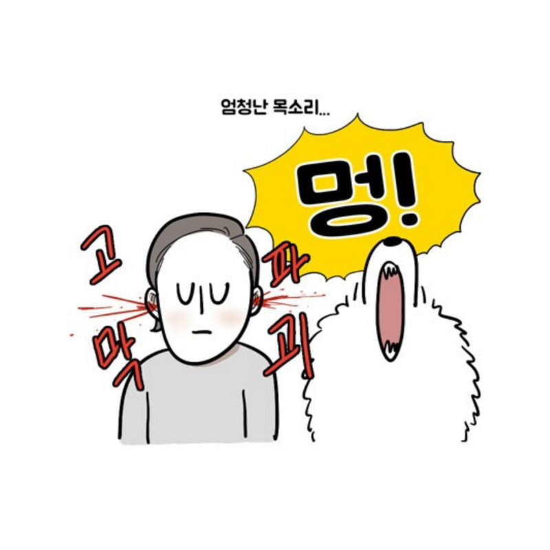 [웹툰] 극한견주 by 마일로 | 인스티즈
