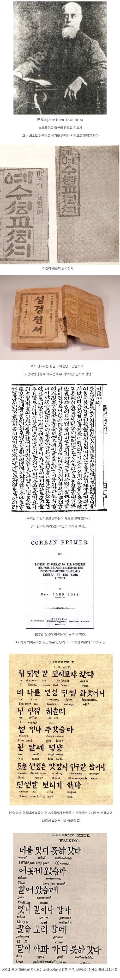 한국어 띄어쓰기의 시초 | 인스티즈