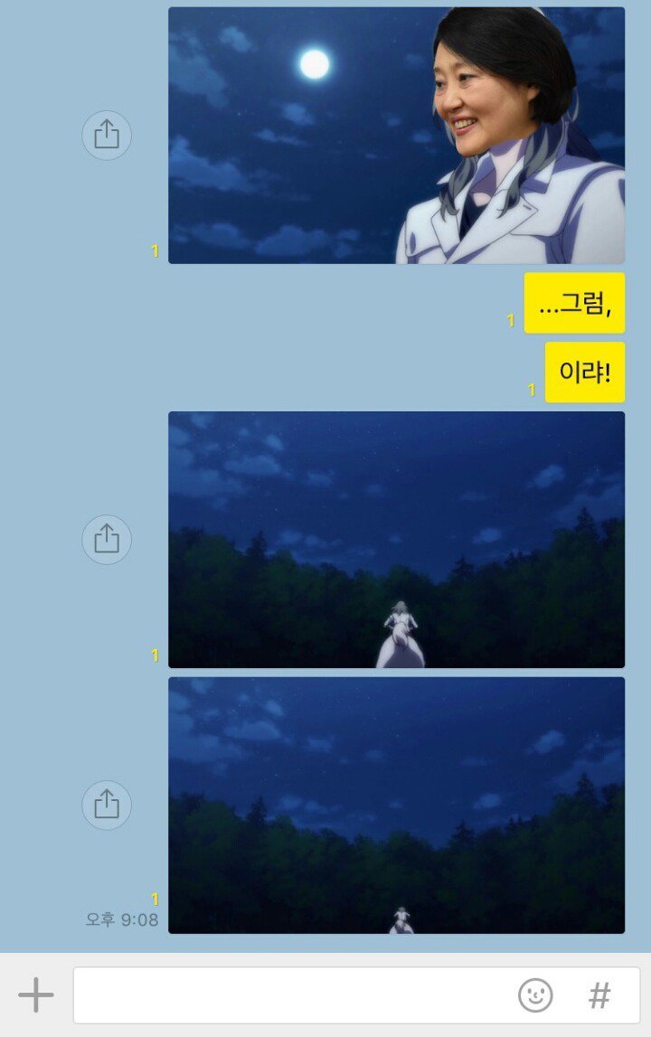 국민의당 이언주 의원한테 카톡보낸 루리웹 유저 | 인스티즈