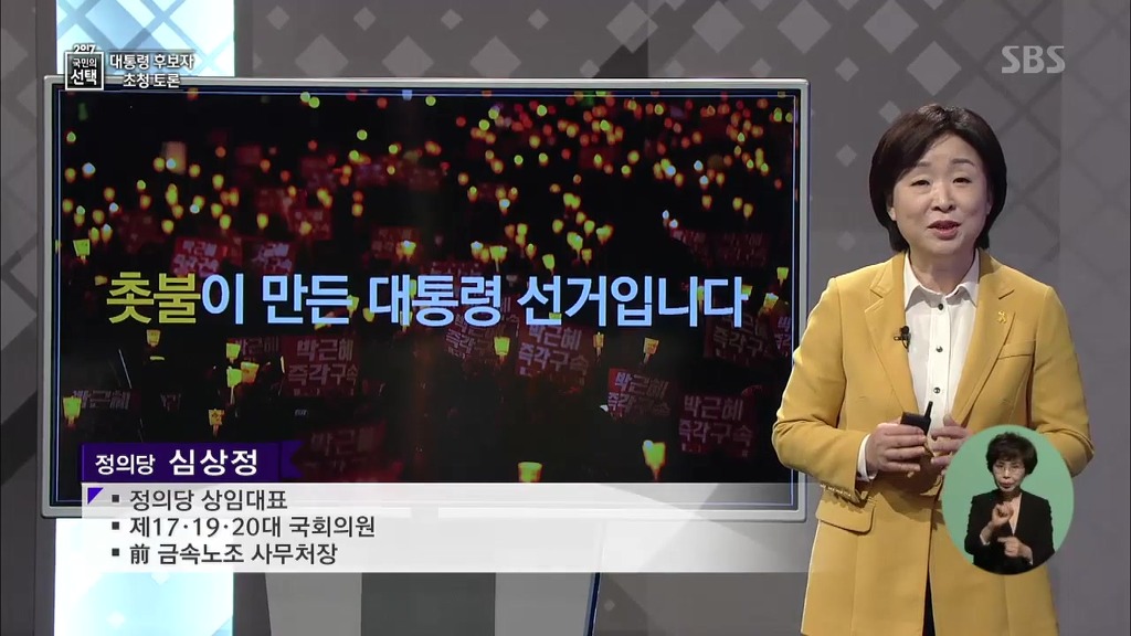 정의당 심상정 대선토론 PT 발표 | 인스티즈