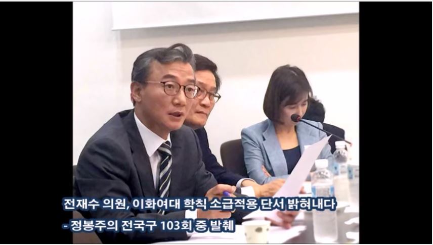 정유라의 이대학칙 소급적용을 단서 밝혀낸 전재수의원 | 인스티즈