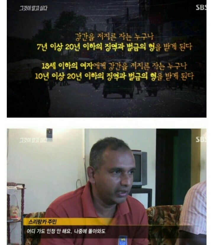 스리랑카의 성범죄자 대우 | 인스티즈