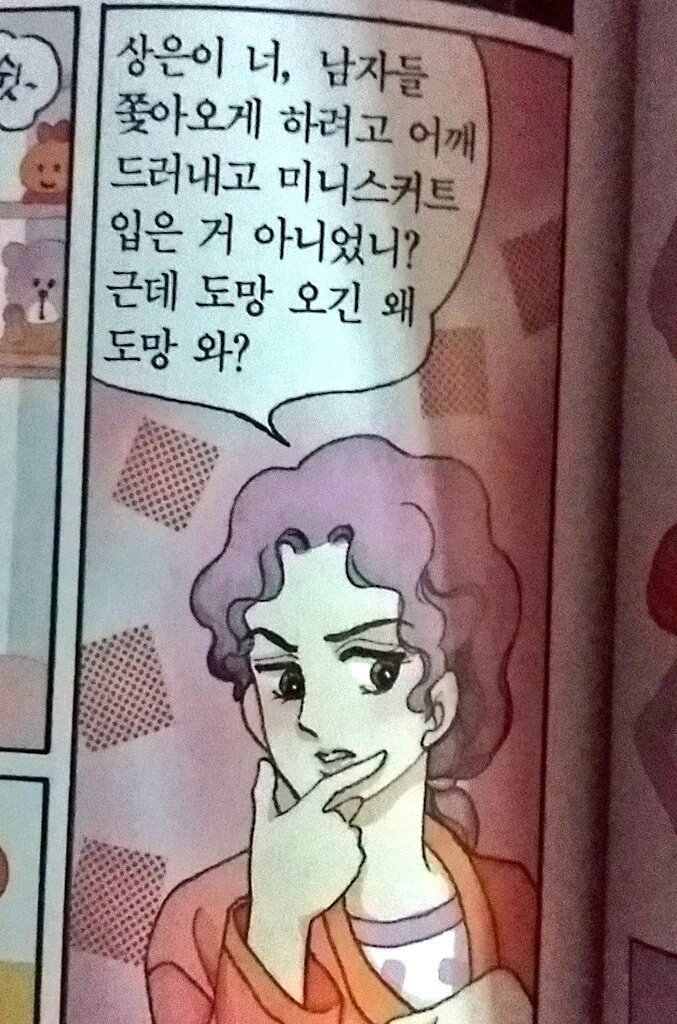 ?? : 너가 야하게 입고 다니니까 성폭행이나 당하는거야~! | 인스티즈