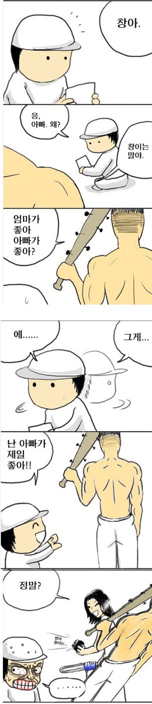 엄마가 좋아? 아빠가 좋아? | 인스티즈