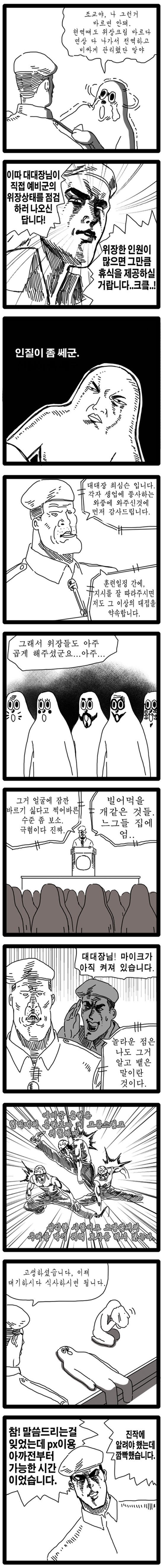 예비군 동원훈련가는 만화 | 인스티즈