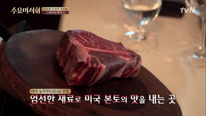 수요미식회 청담동 미국식 스테이크.jpg | 인스티즈