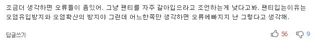 여성이 팬티에 대해 알아야 할 7가지 | 인스티즈