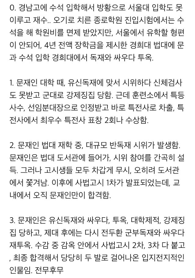 생각보다 안알려진 이기주의의 끝판왕 문재인.jpg | 인스티즈