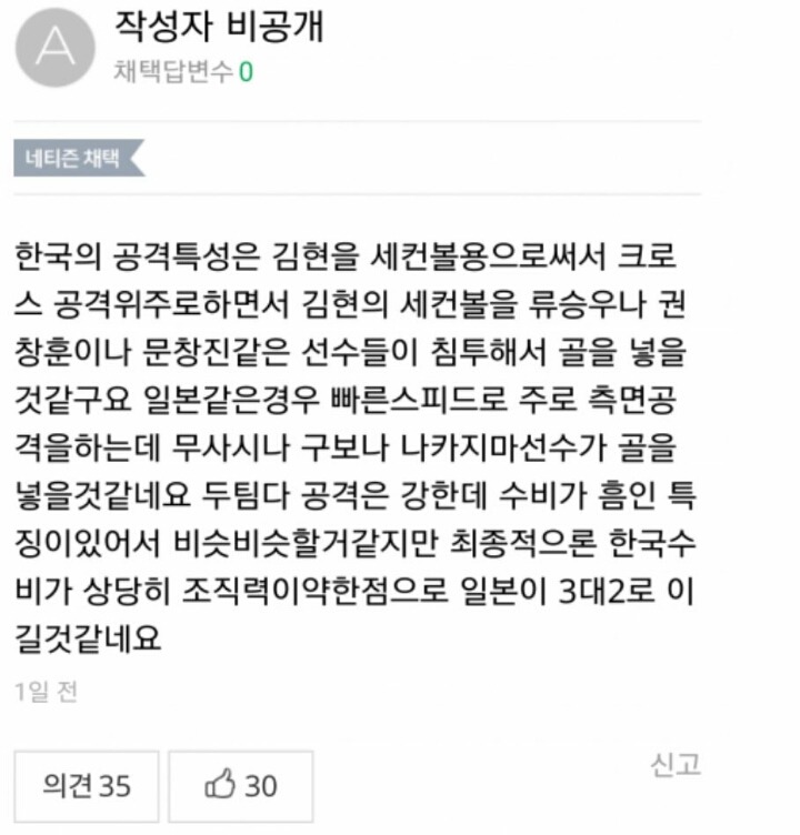 네이버 한일전 성지 | 인스티즈