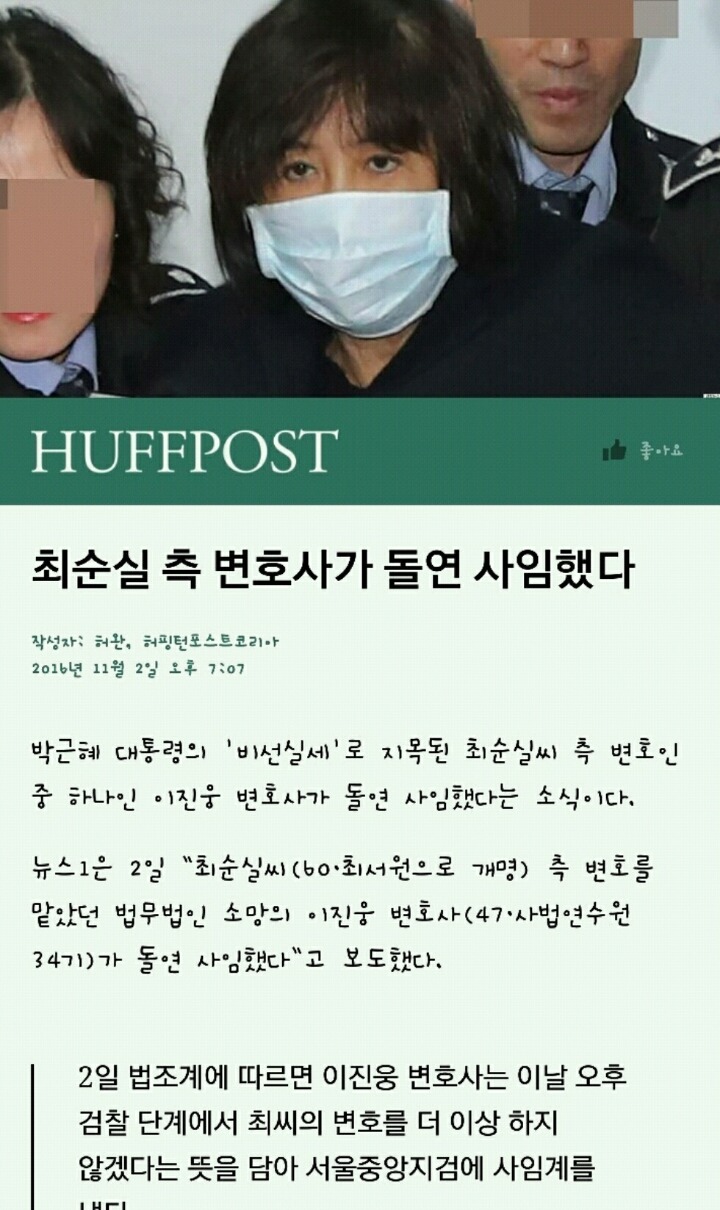 최순실측 변호사 돌연 사임 | 인스티즈