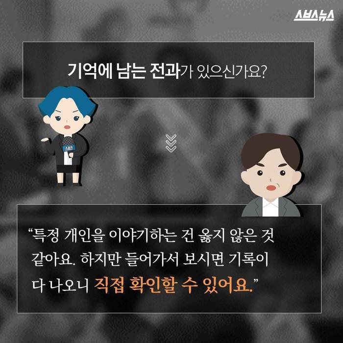 전과자 확인하고 가세요 | 인스티즈