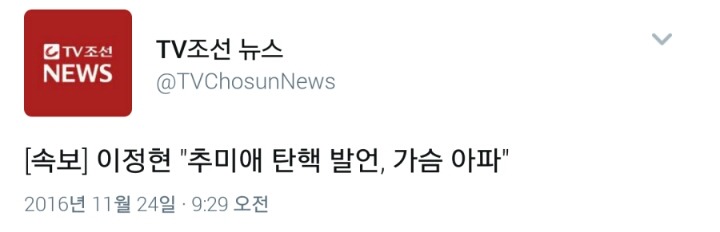 [속보] 이정현 "추미애 탄핵 발언,가슴 아파" | 인스티즈