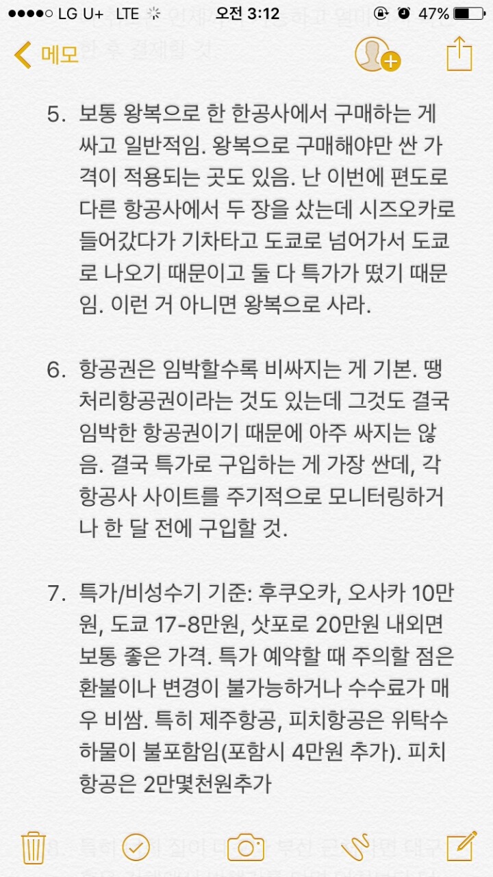 일본 여행팁 | 인스티즈