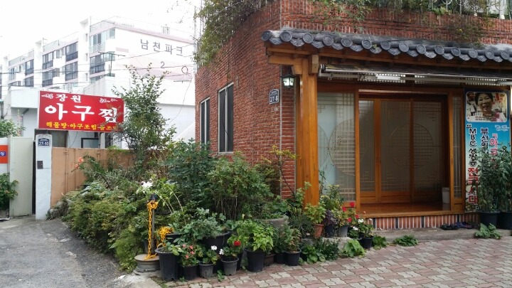 장원아구찜 이미지