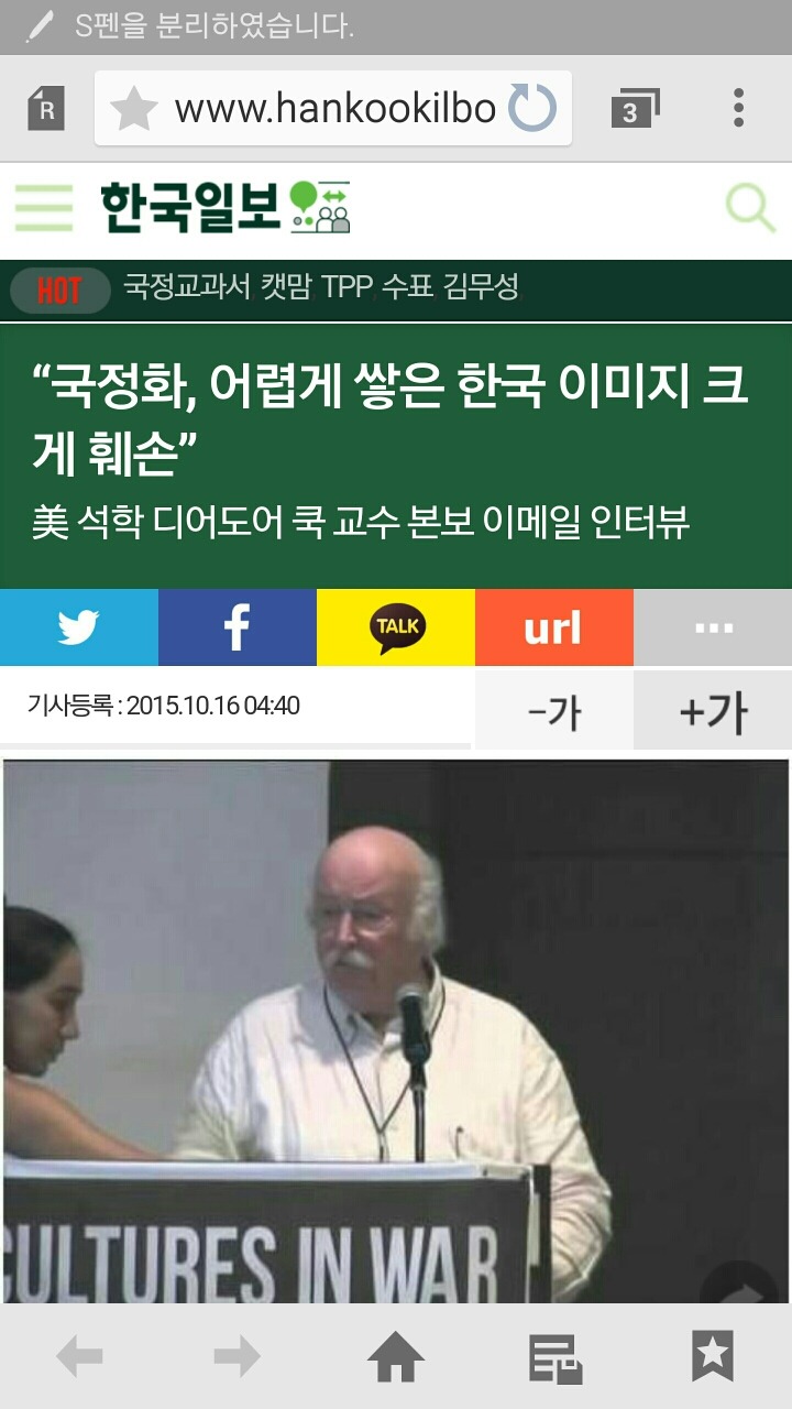 "교과서 국정화,한국 이미지 심각하게 훼손"-미 석학 디어도어 쿡 교수 우려 | 인스티즈