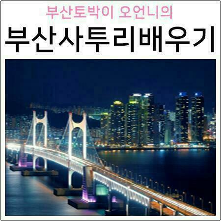 사투리 이미지