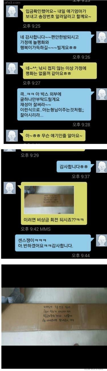 훈훈한 중고나라 | 인스티즈