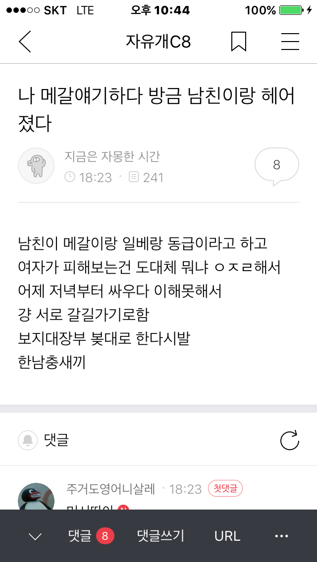 남친이랑 헤어진 여시대장부 ㅠㅠ | 인스티즈