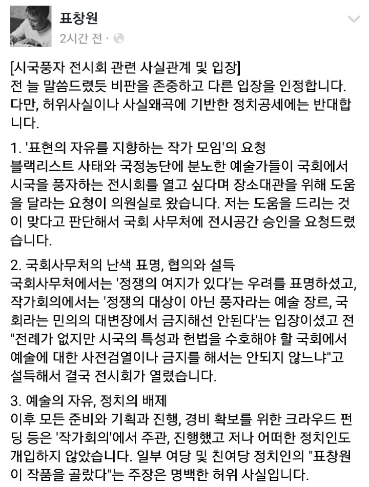 표창원 의원 [시국풍자전시회관련사실관계및입장] | 인스티즈
