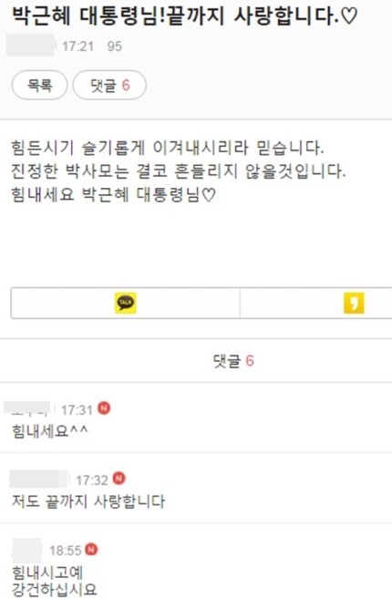 박근혜 팬카페 근황 | 인스티즈
