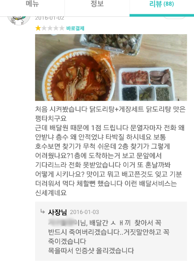 사장님의 빡침이 여기까지 느껴진다 | 인스티즈