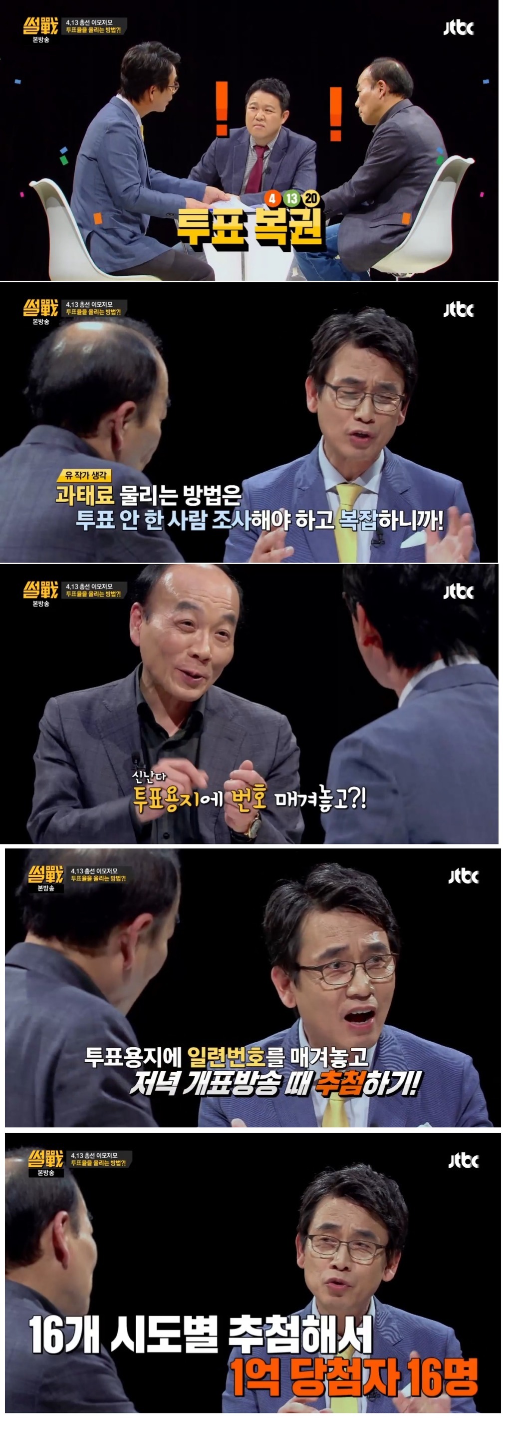 유시민의 투표율 올리는 아이디어 | 인스티즈