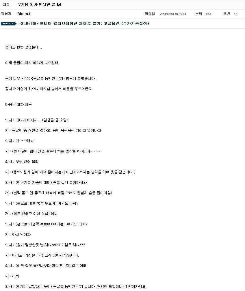 병원갔는데 반말하는 의사 만남.jpg | 인스티즈