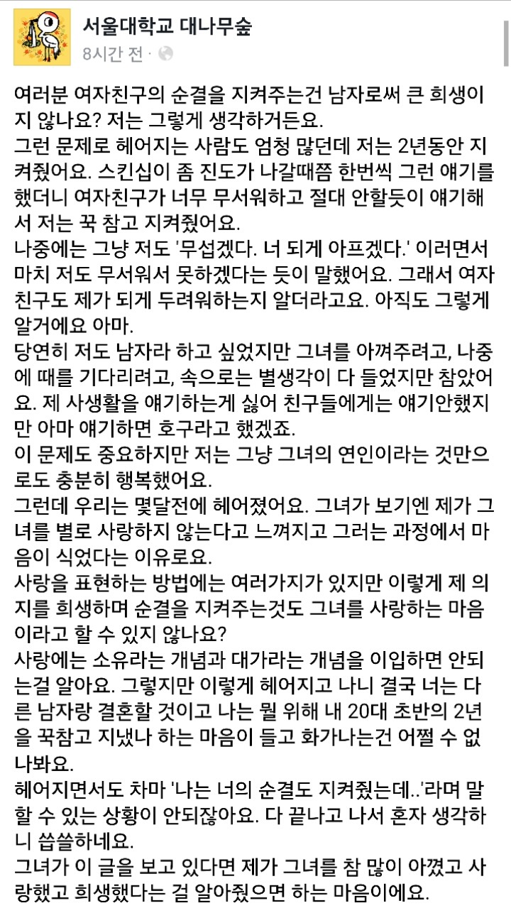 서울대 대나무숲 여친의 순결... | 인스티즈