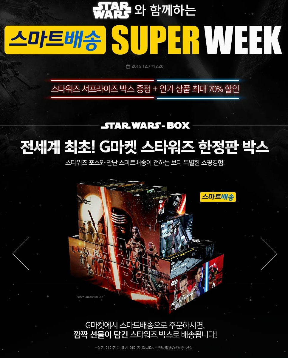 스타워즈 팬들을 털어 버리겠다는 야망을 가진 지마켓 | 인스티즈