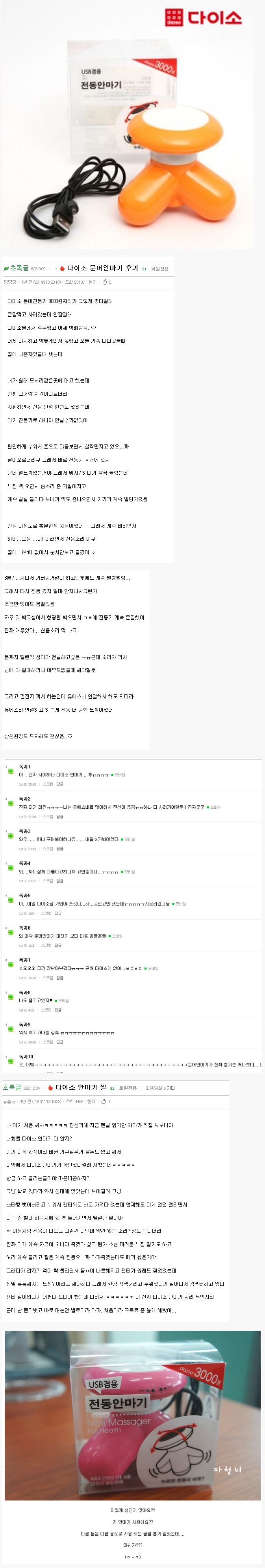 여고생들한테 가성비킹으로 소문난 다이소안마기 | 인스티즈