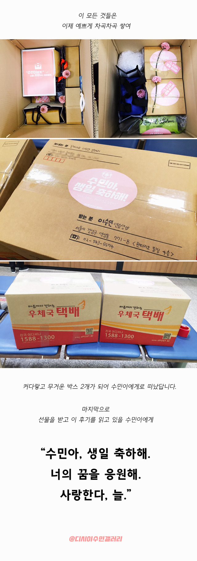 약62만원 들었다는 프로듀스101 이수민 생일 조공 | 인스티즈