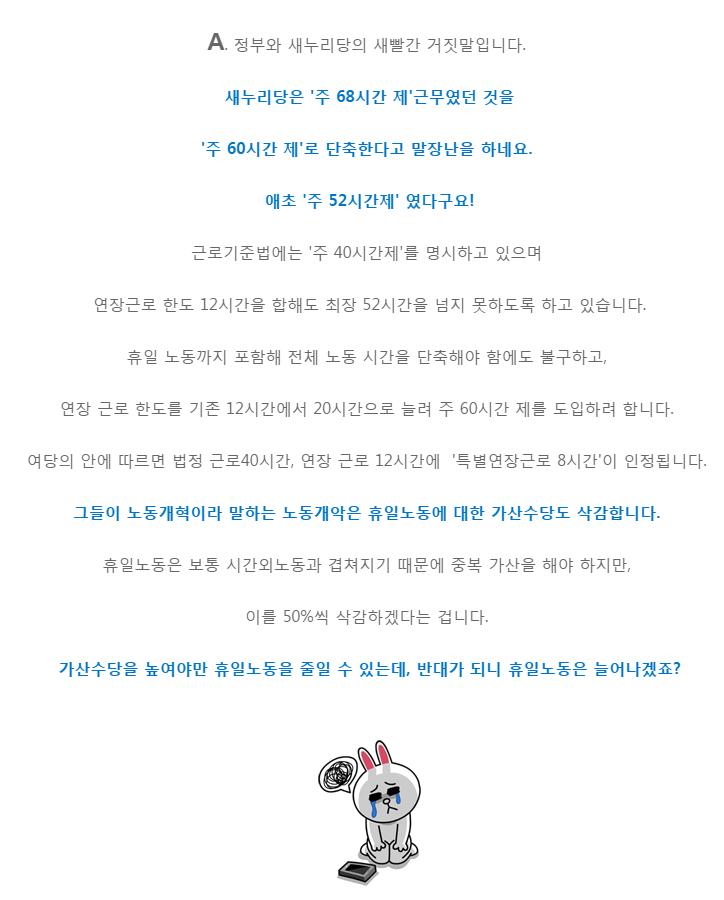 노동개혁(노동개악) 법의 진실 | 인스티즈