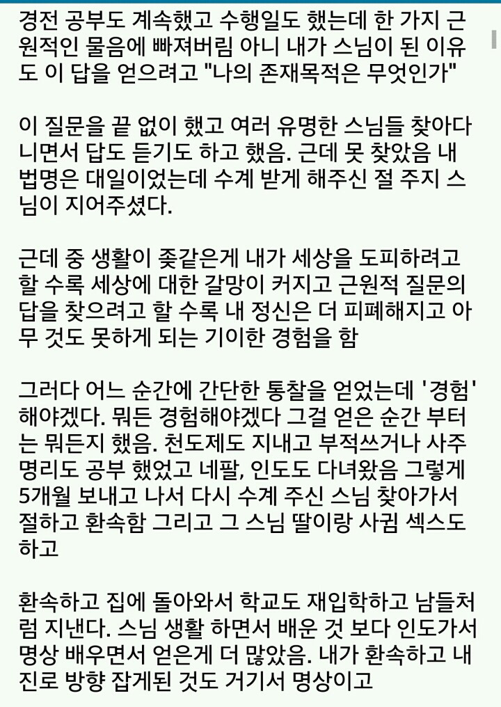 한때 스님이었던 주갤럼 | 인스티즈