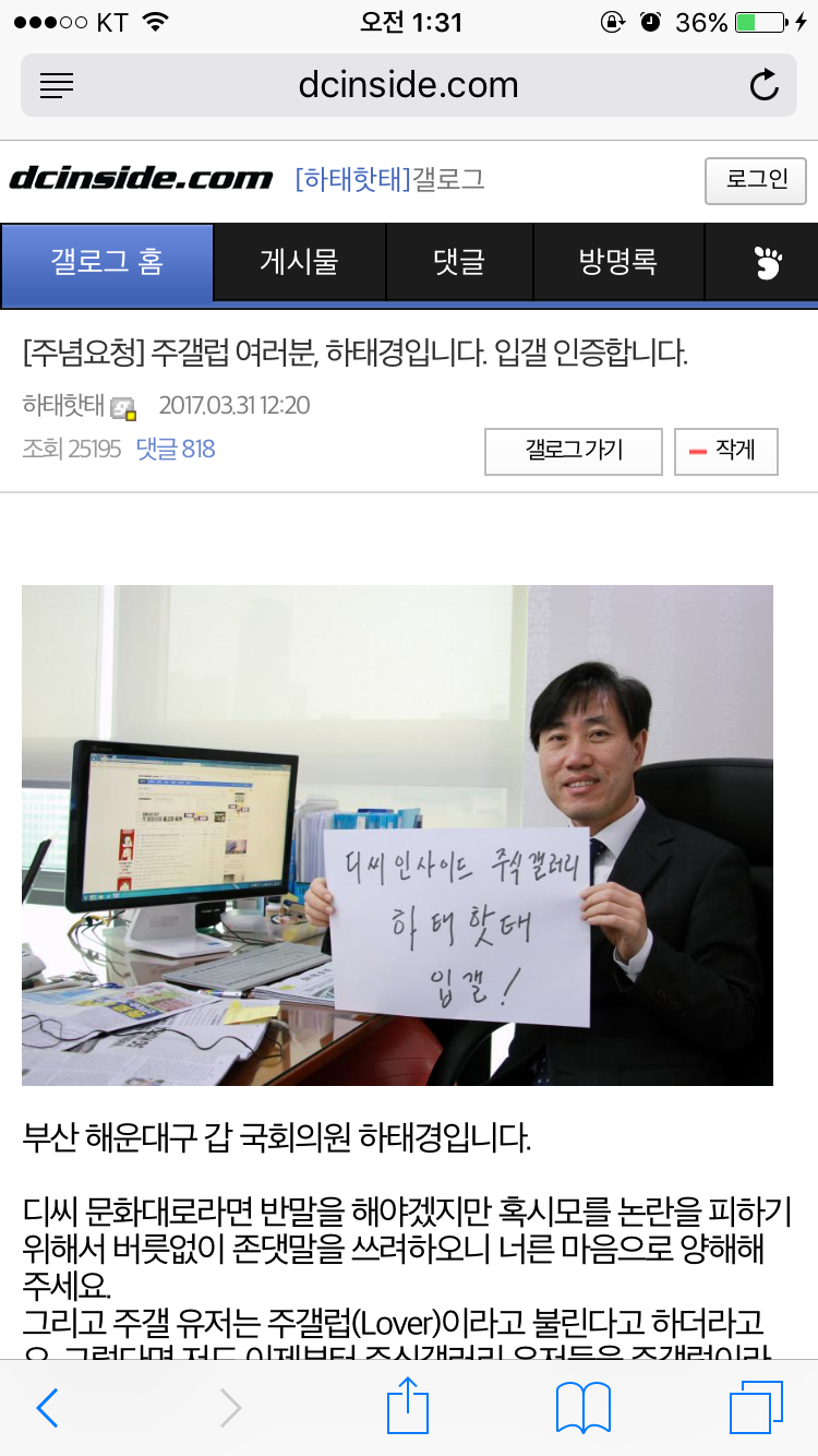 주갤 인증한 국회의원 | 인스티즈