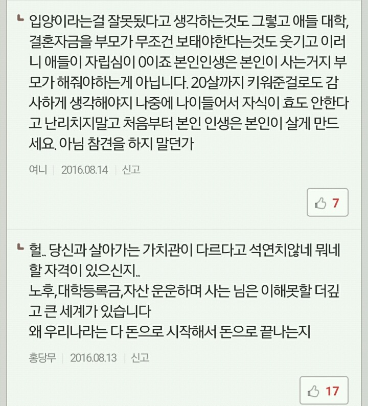 아기입양한 가정에게 막말하는 이웃집주민들 | 인스티즈