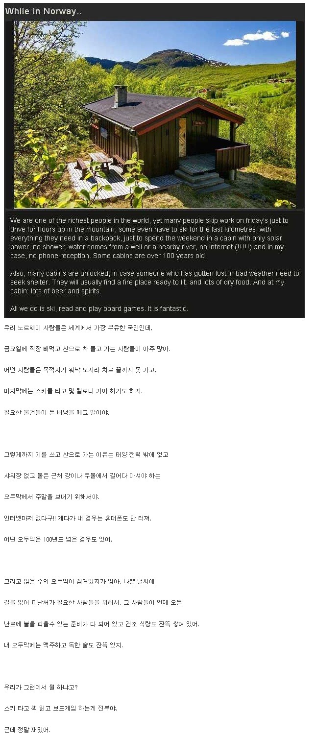 노르웨이사람이 말하는 노르웨이 사람들의 주말 | 인스티즈