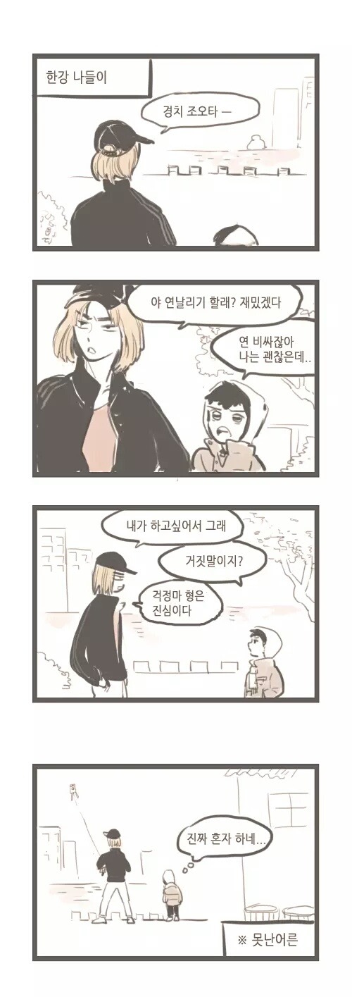나이터울 많은 형제 둘이서 사는 만화+ | 인스티즈