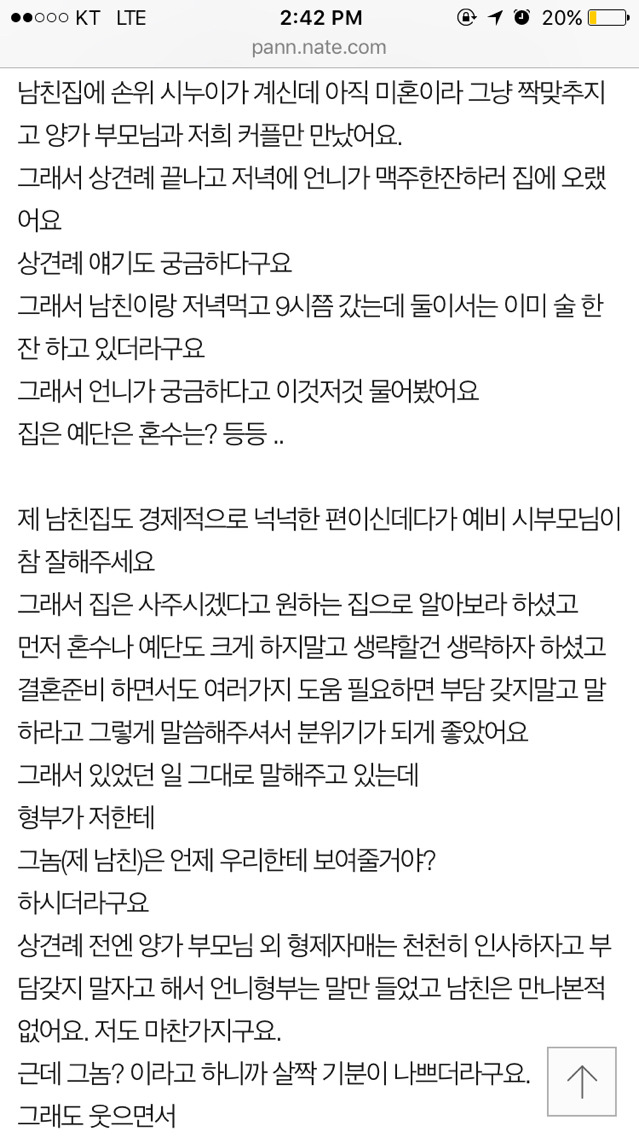 제 상견례 후 형부랑 싸웠어요 | 인스티즈