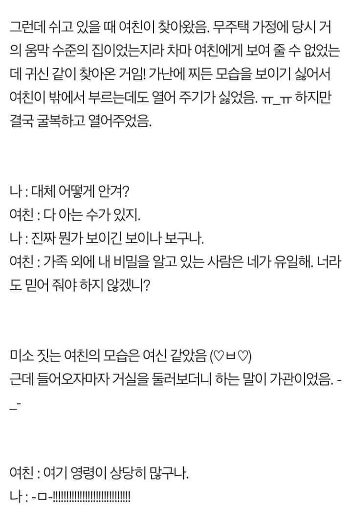 [판] 귀신과 싸우는(?) 여친 이야기 1 | 인스티즈