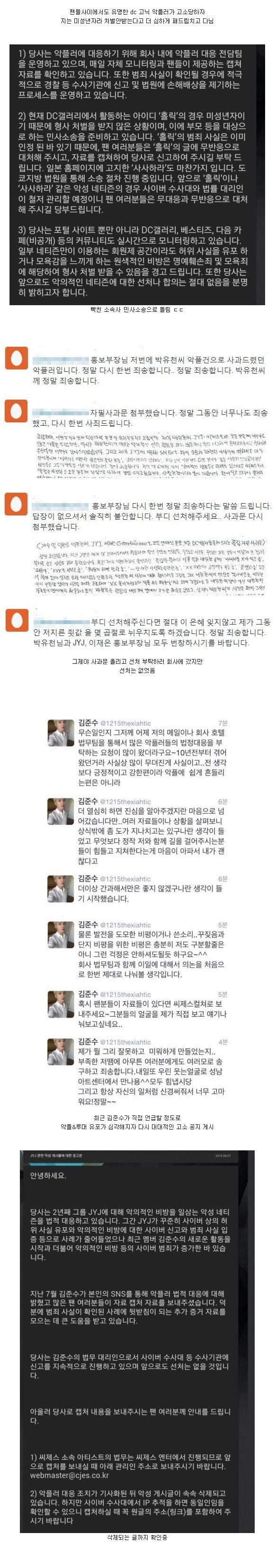 악플러 제대로 족치는 소속사 ㄷㄷㄷ.jpg | 인스티즈