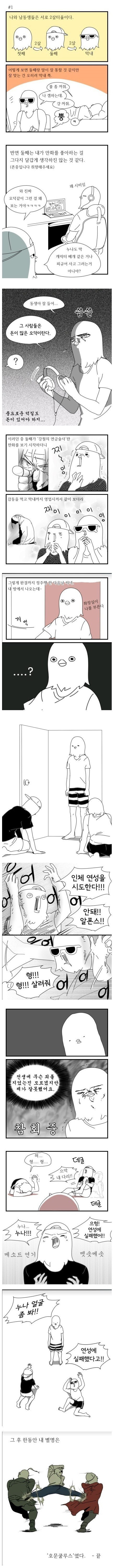 누나를 인체연성하는 만화 | 인스티즈