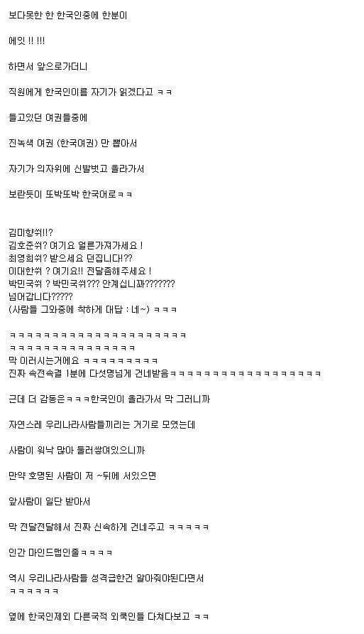 일본 공항에서 한국인들의 일화 | 인스티즈