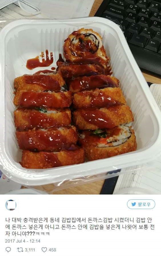 처음보는 돈가스 김밥 | 인스티즈