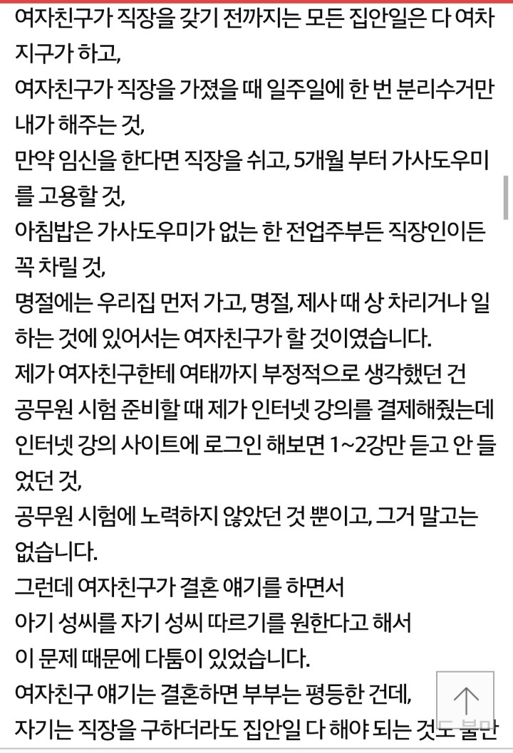 엄마 성씨 따르자는 여자친구 | 인스티즈