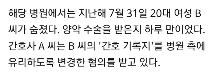 수술환자 사망하자 진료기록 조작한 혐의로 간호사 구속 | 인스티즈